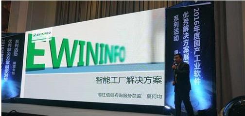 兩化融合解決之道盡在易往信息技術(shù)咨詢服務(wù)
