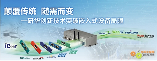 顛覆傳統,隨需而變——研華iDoor創新技術突破嵌入式設備局限