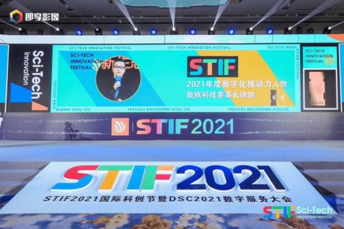 stif2021國際科創(chuàng)節(jié)圓滿落幕，數(shù)族科技憑借卓越網(wǎng)絡技術(shù)服務斬獲兩項大獎